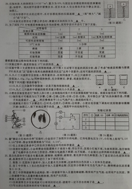 2016浙江金华中考科学试题