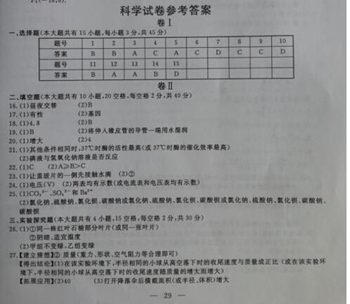 2016浙江金华中考科学答案