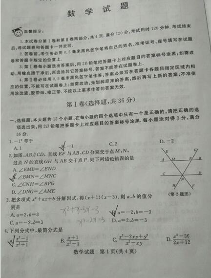 2016山东滨州中考数学试题