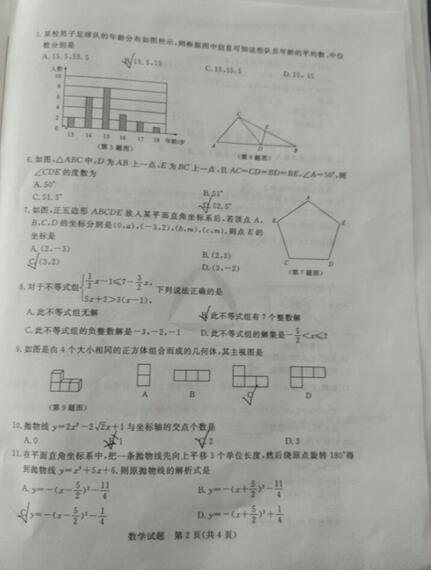 2016山东滨州中考数学试题