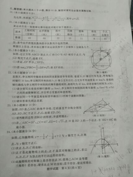 2016山东滨州中考数学试题