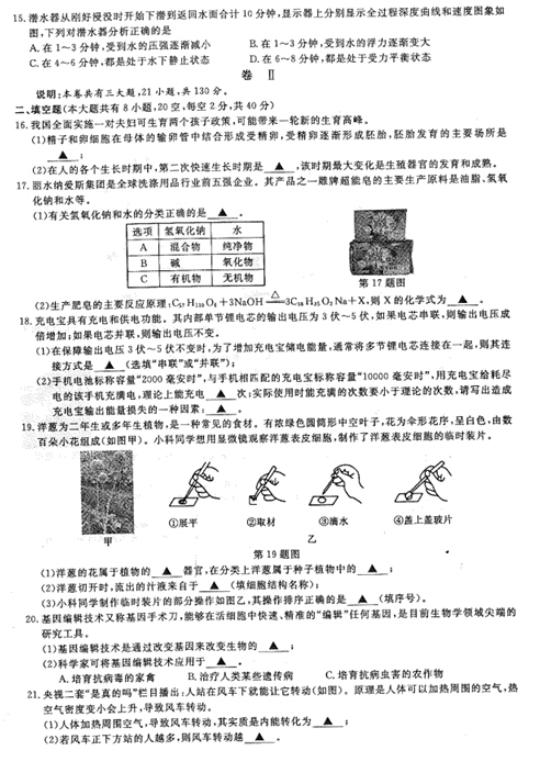 2016浙江丽水中考科学试题