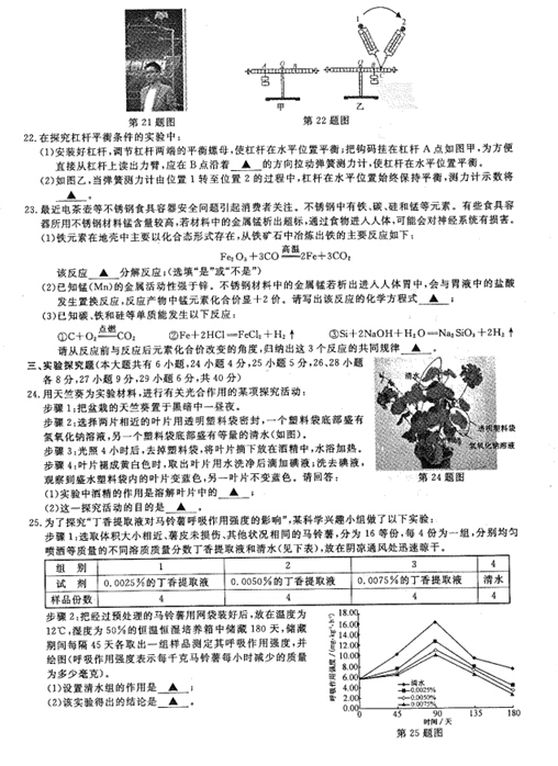 2016浙江丽水中考科学试题及答案