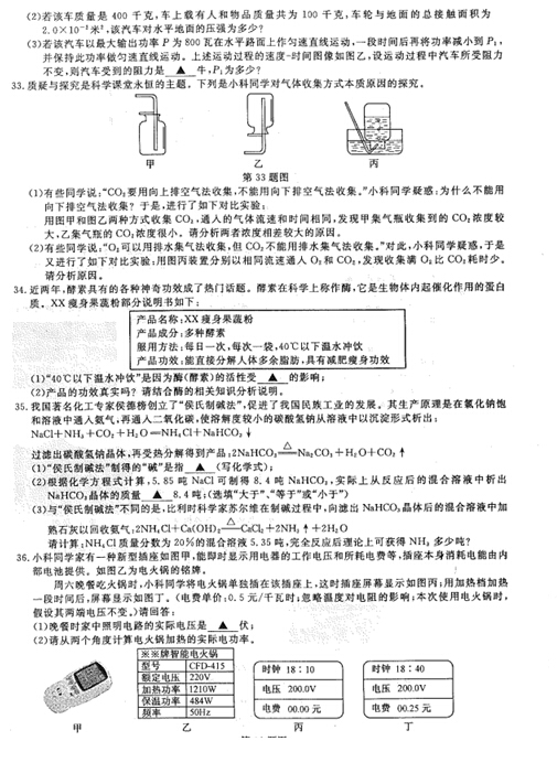 2016浙江丽水中考科学试题