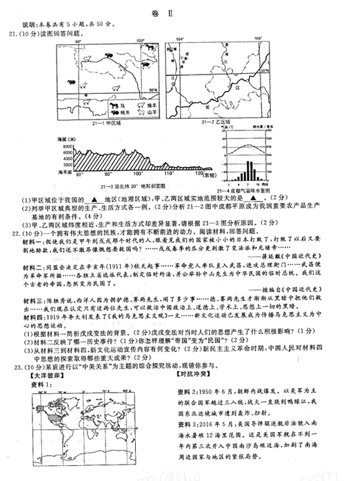 2016浙江丽水中考政治试题