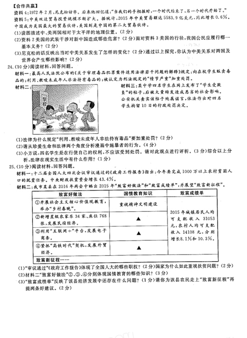 2016浙江丽水中考政治试题