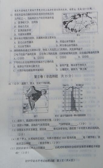 2016山东淄博中考地理试题