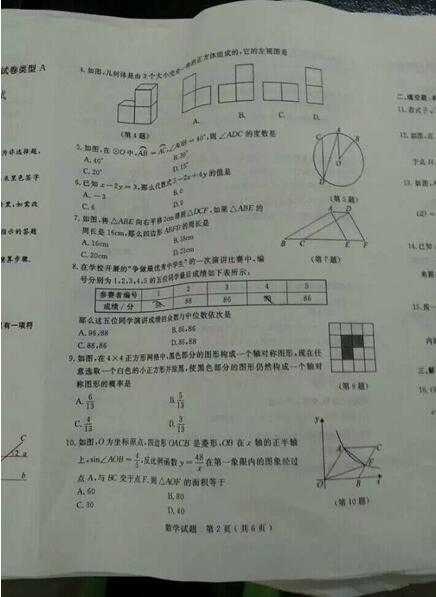 2016山东济宁中考数学试题