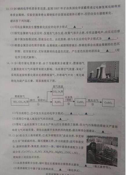 2016山东济宁中考化学试题