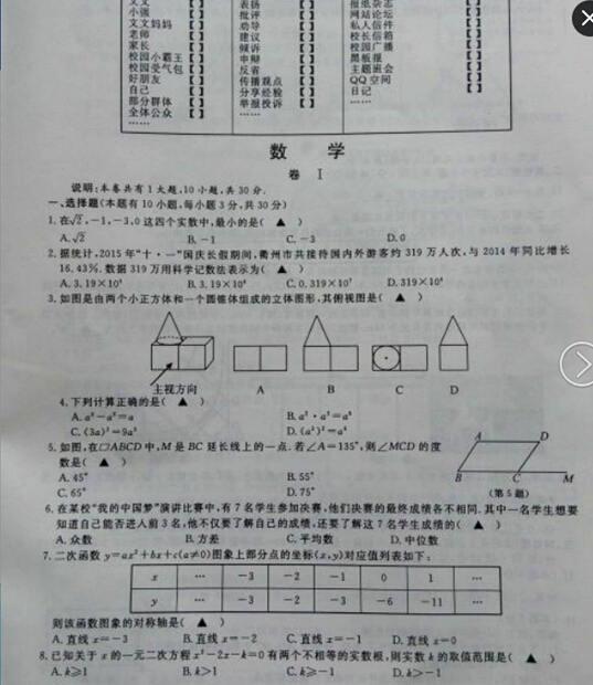 2016浙江衢州中考数学试题及答案