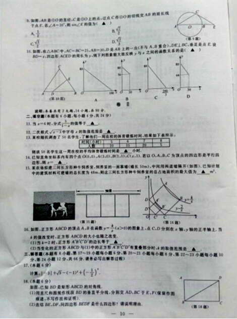 2016浙江衢州中考数学试题