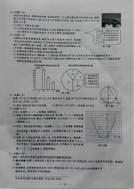 2016浙江衢州中考数学试题