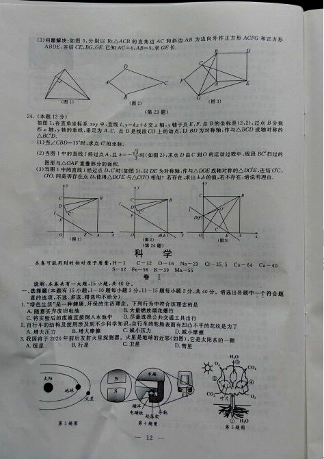 2016浙江衢州中考数学试题及答案