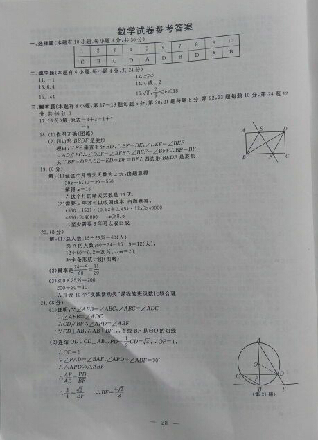 2016浙江衢州中考数学答案