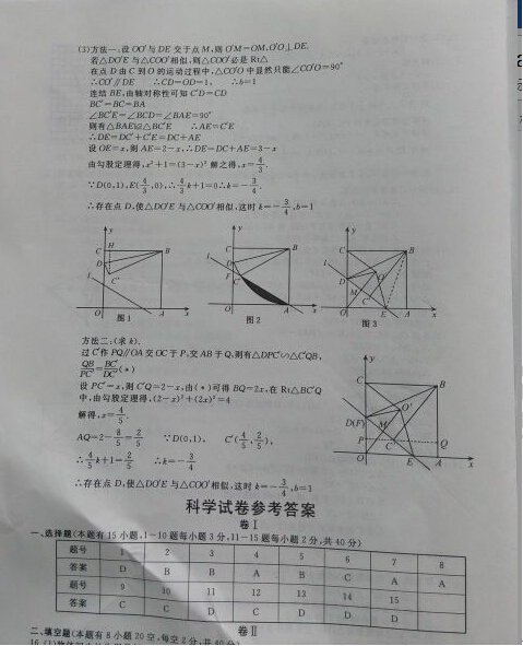 2016浙江衢州中考数学试题及答案