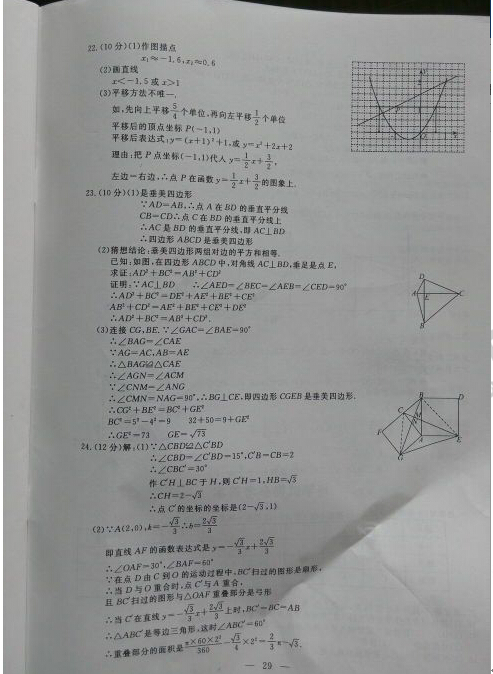 2016浙江衢州中考数学试题及答案