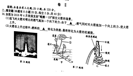2016浙江衢州中考科学试题及答案
