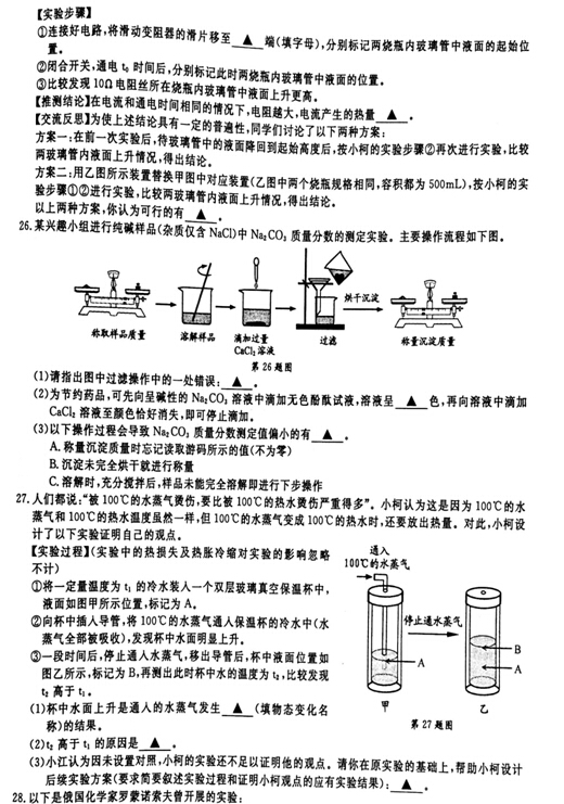 2016浙江衢州中考科学试题及答案