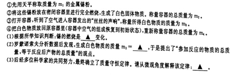 2016浙江衢州中考科学试题