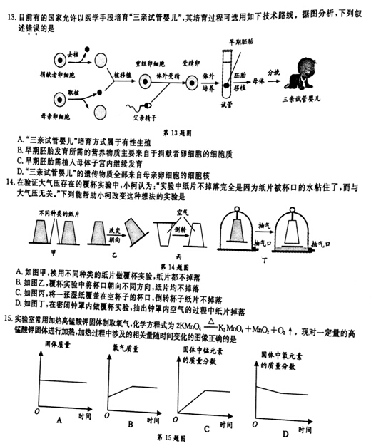 2016浙江衢州中考科学试题