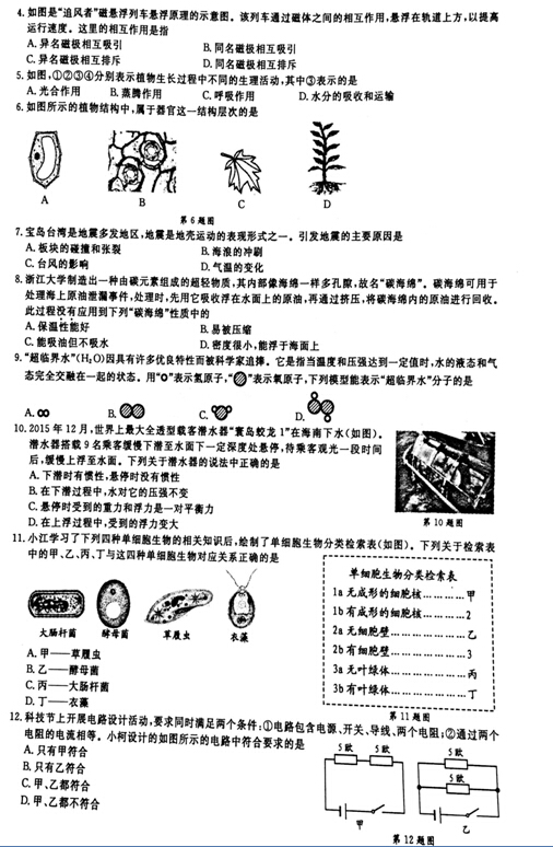 2016浙江衢州中考科学试题