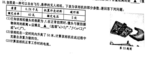 2016浙江衢州中考科学试题