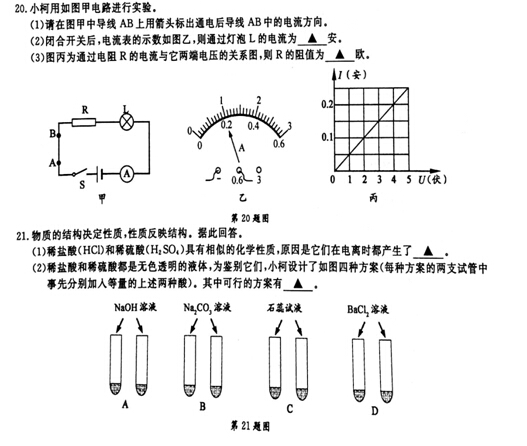 2016浙江衢州中考科学试题