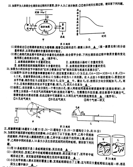 2016浙江衢州中考科学试题及答案