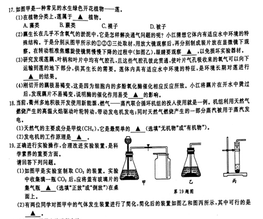 2016浙江衢州中考科学试题及答案