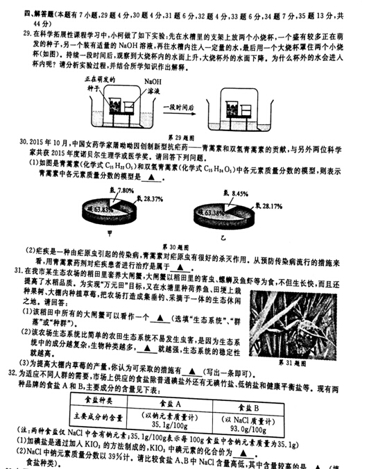 2016浙江衢州中考科学试题