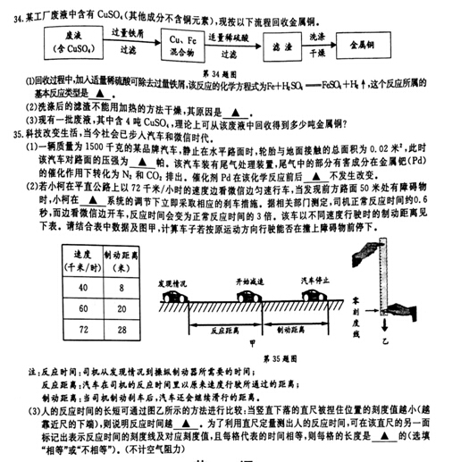 2016浙江衢州中考科学试题