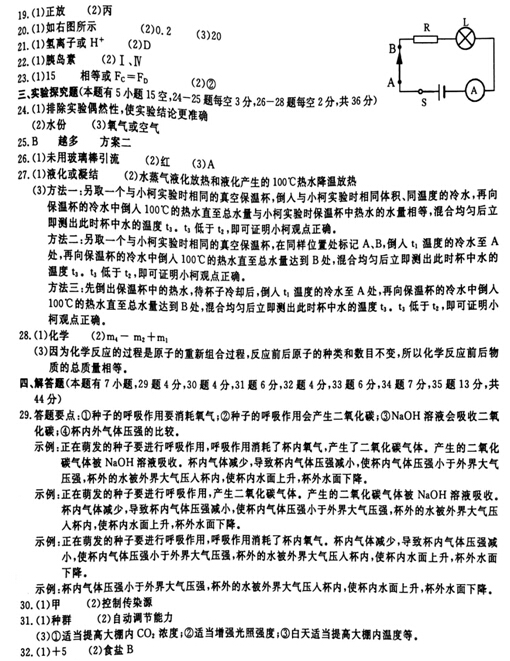 2016浙江衢州中考科学答案