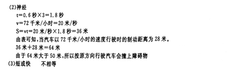 2016浙江衢州中考科学答案