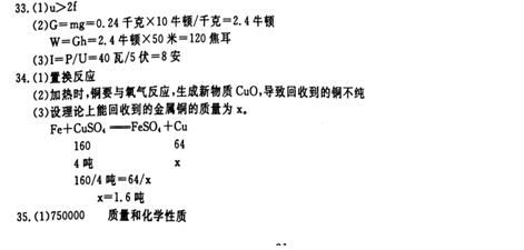 2016浙江衢州中考科学答案