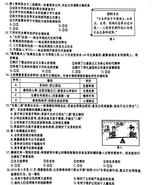 2016浙江衢州中考政治试题及答案