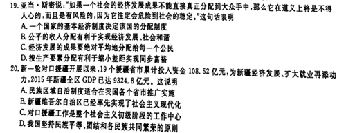 2016浙江衢州中考政治试题及答案