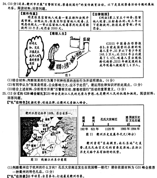 2016浙江衢州中考政治试题及答案