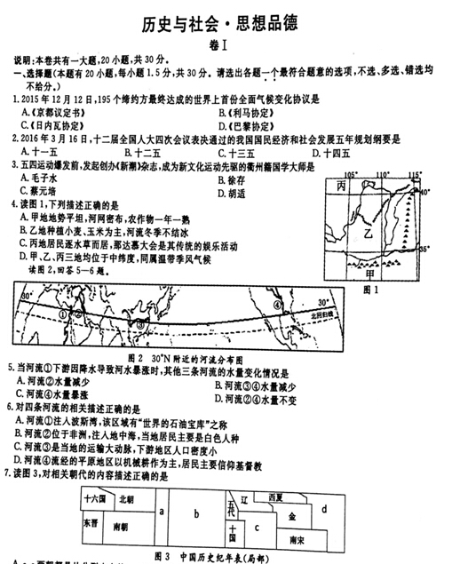 2016浙江衢州中考政治试题及答案