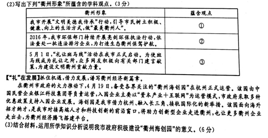 2016浙江衢州中考政治试题及答案