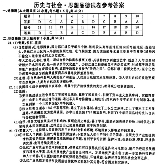 2016浙江衢州中考政治答案