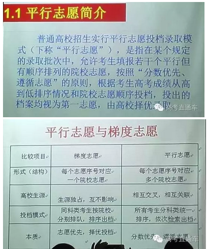 2016广东高考志愿填报指南：平行志愿权威解读