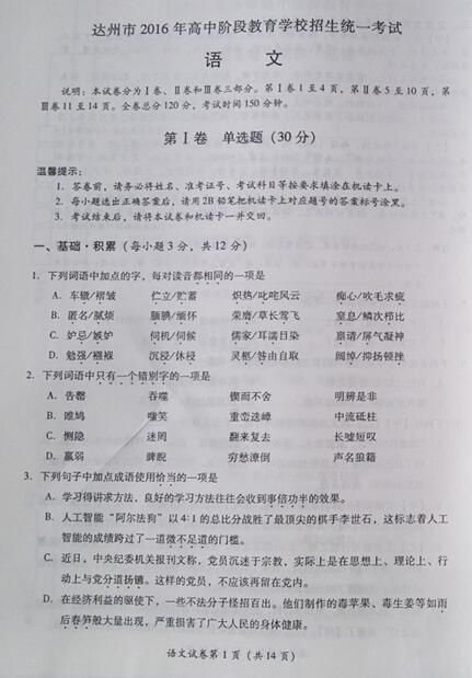 2016四川达州中考语文试题及答案