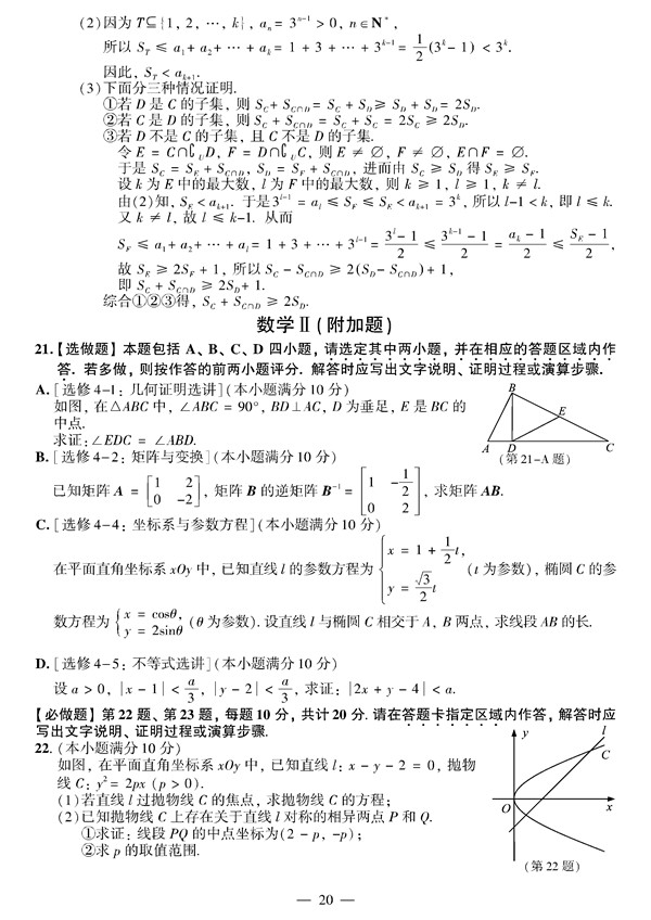 2016江苏高考数学试题及答案官方版