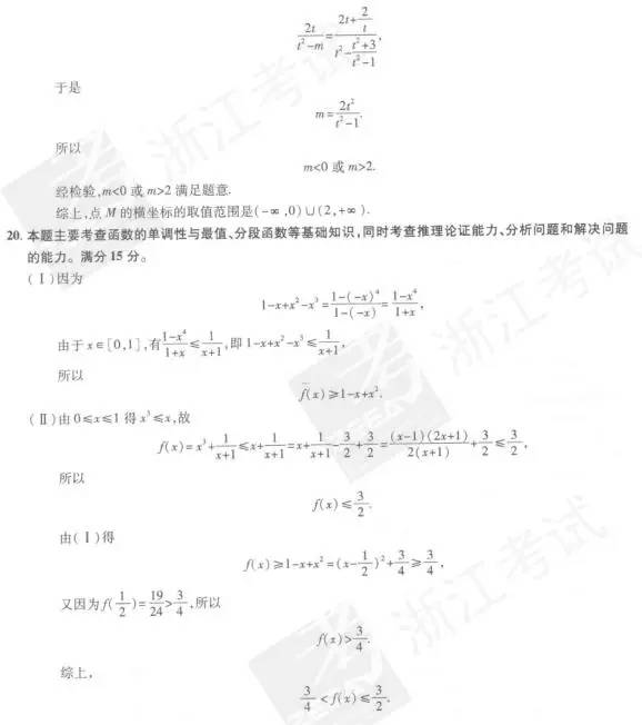 2016浙江高考文科数学试题及答案