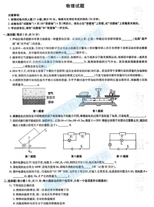 2016安徽中考物理试题及答案