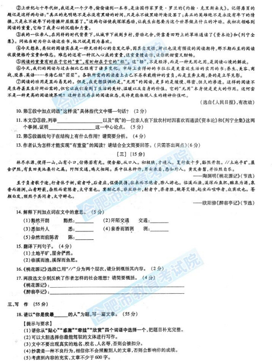 2016安徽中考语文试题及答案