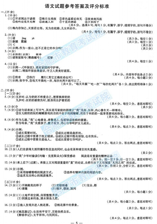 2016安徽中考语文试题及答案