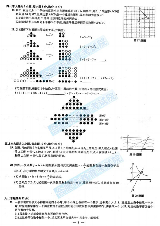 2016安徽中考数学试题及答案
