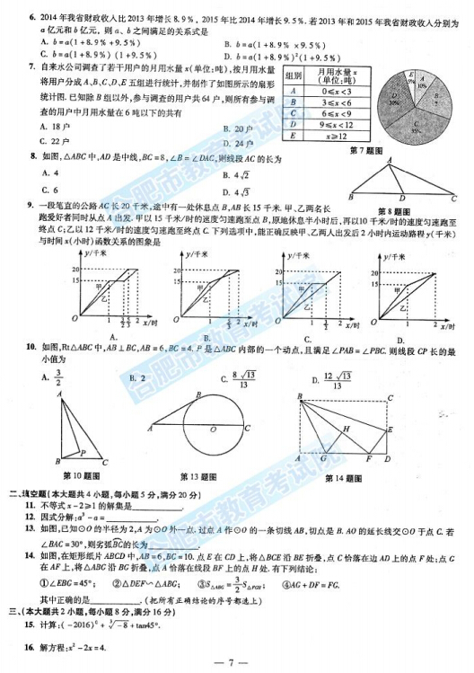 2016安徽中考数学试题及答案