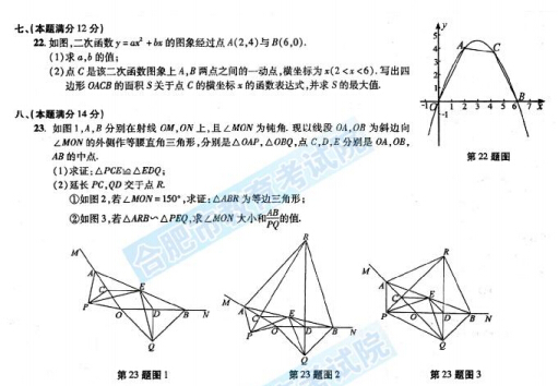 2016安徽中考数学试题及答案